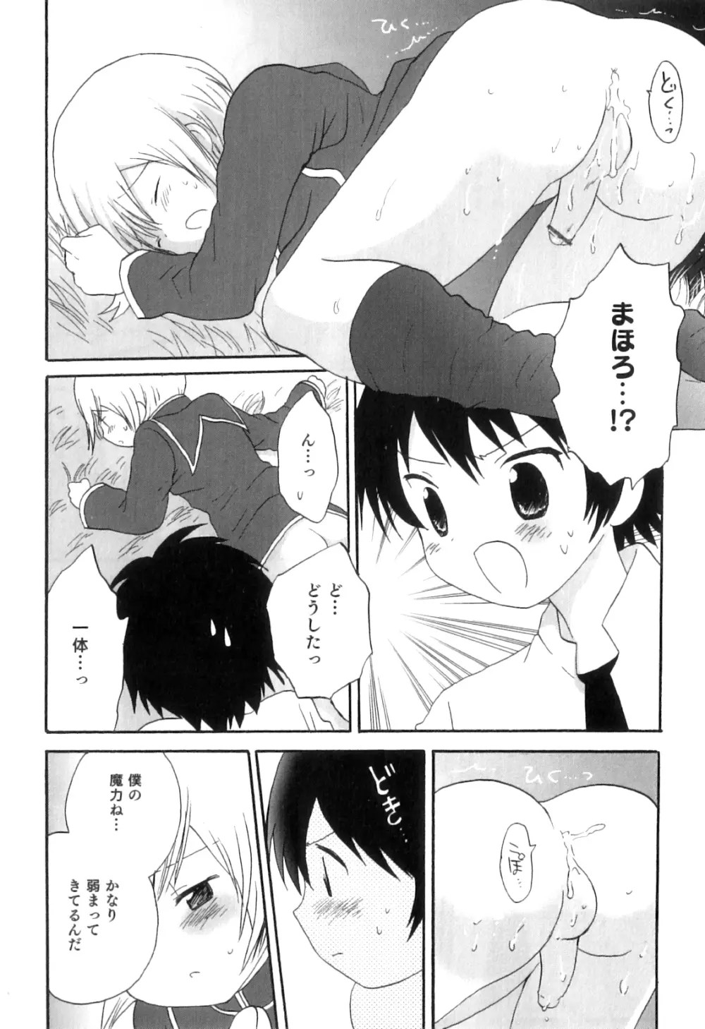 オトコのコHEAVEN Vol.06 Page.85