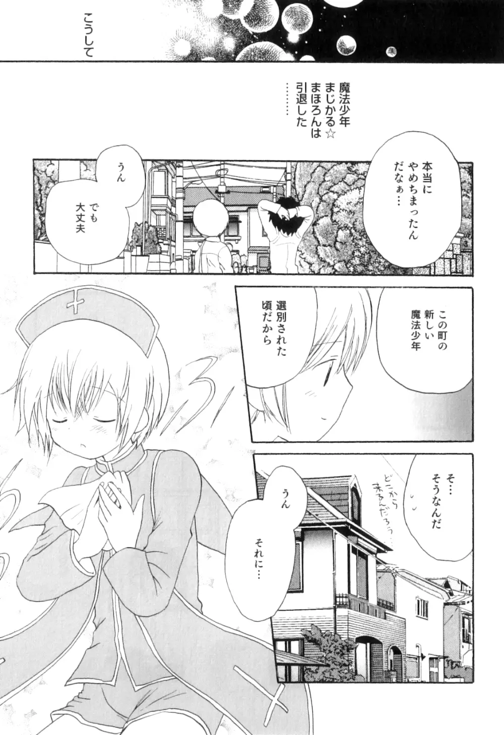 オトコのコHEAVEN Vol.06 Page.90