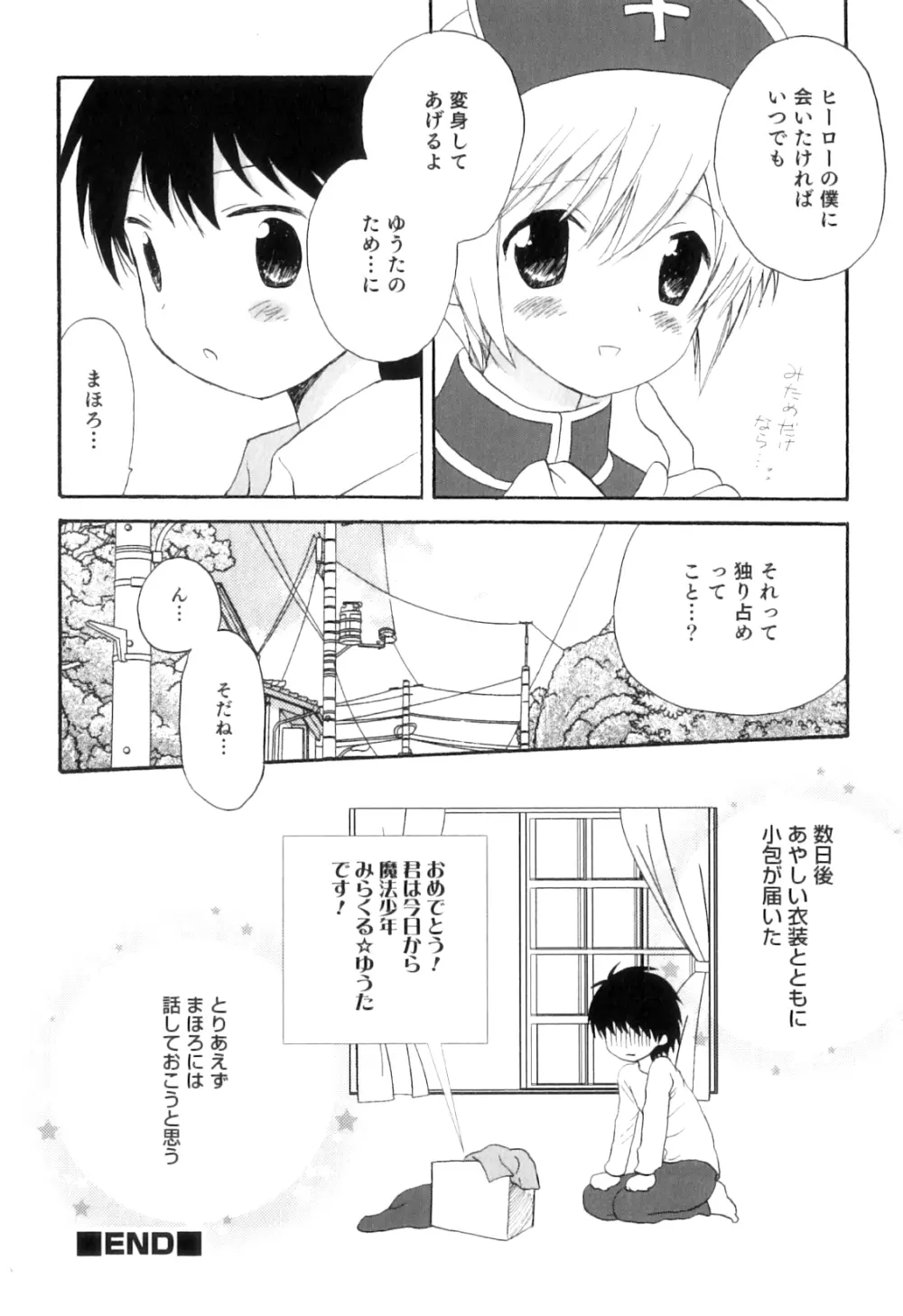 オトコのコHEAVEN Vol.06 Page.91