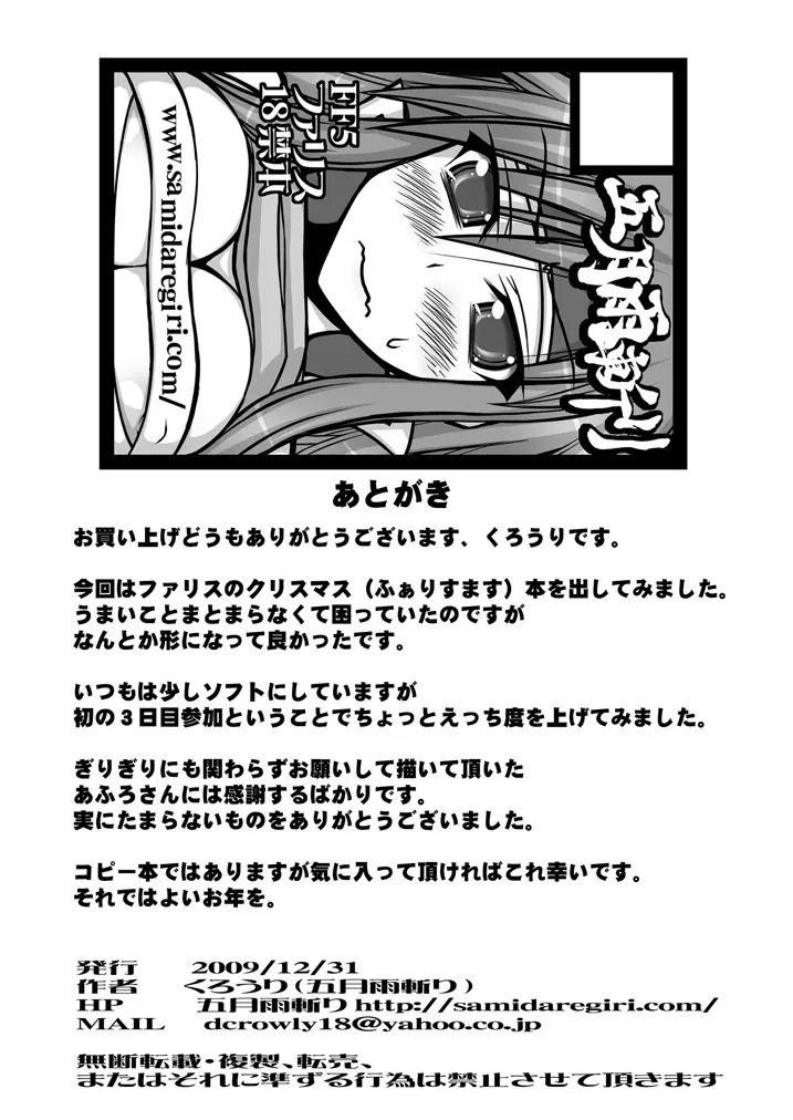 満月子守唄 Page.11