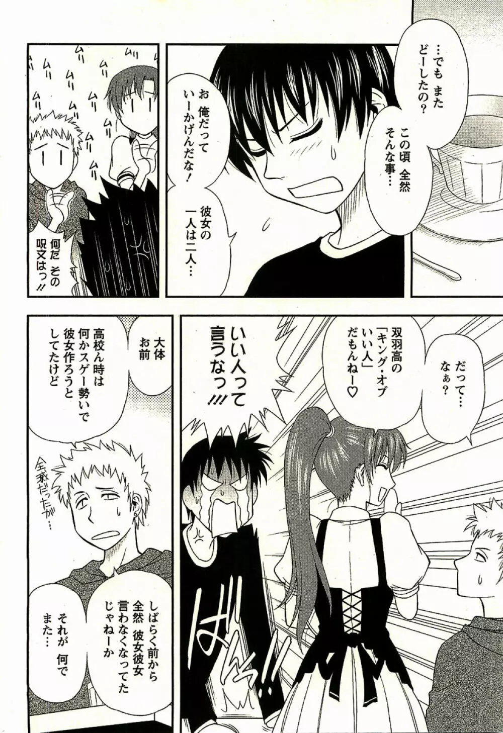 ハハカノ Page.10