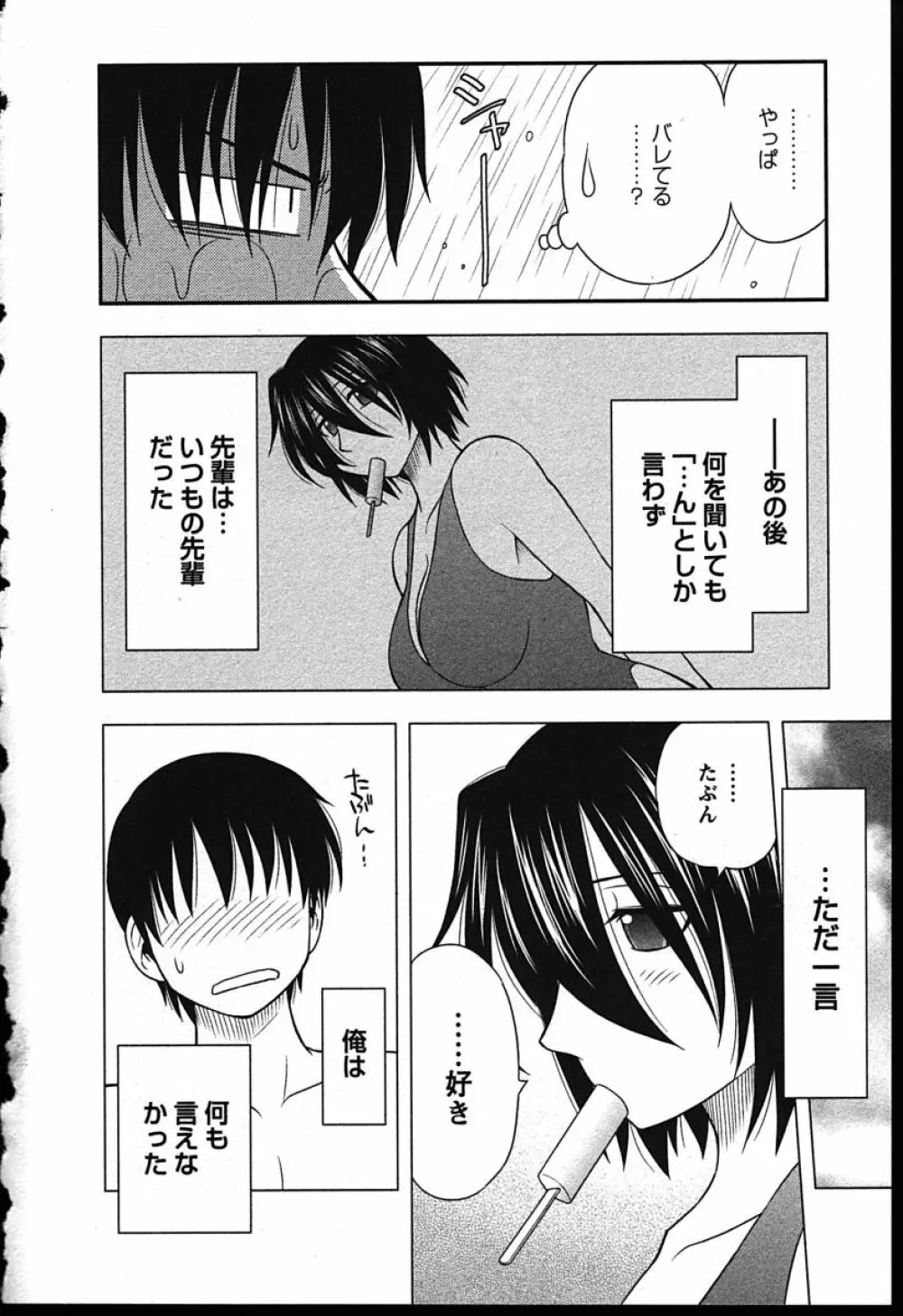 ハハカノ Page.108