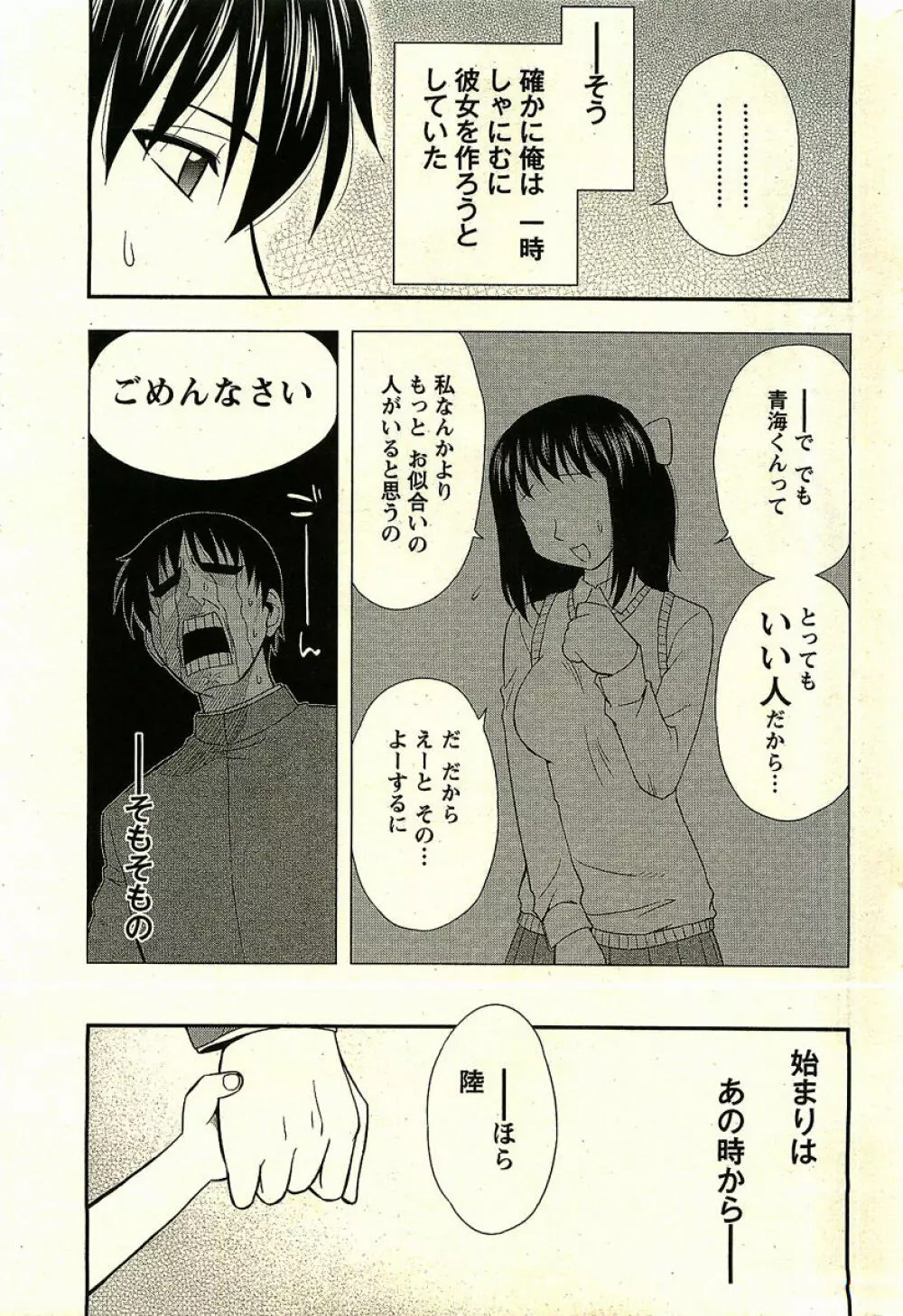 ハハカノ Page.11