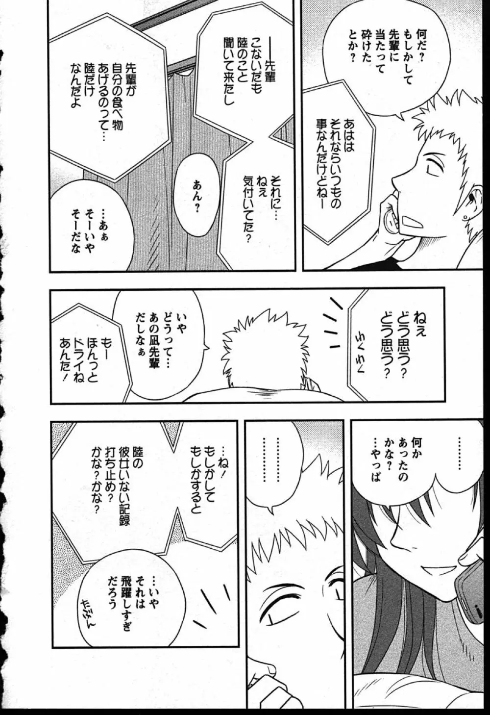 ハハカノ Page.110
