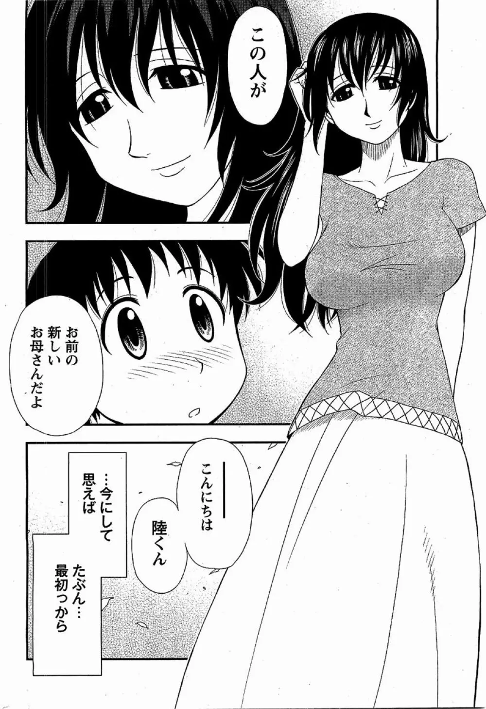 ハハカノ Page.12