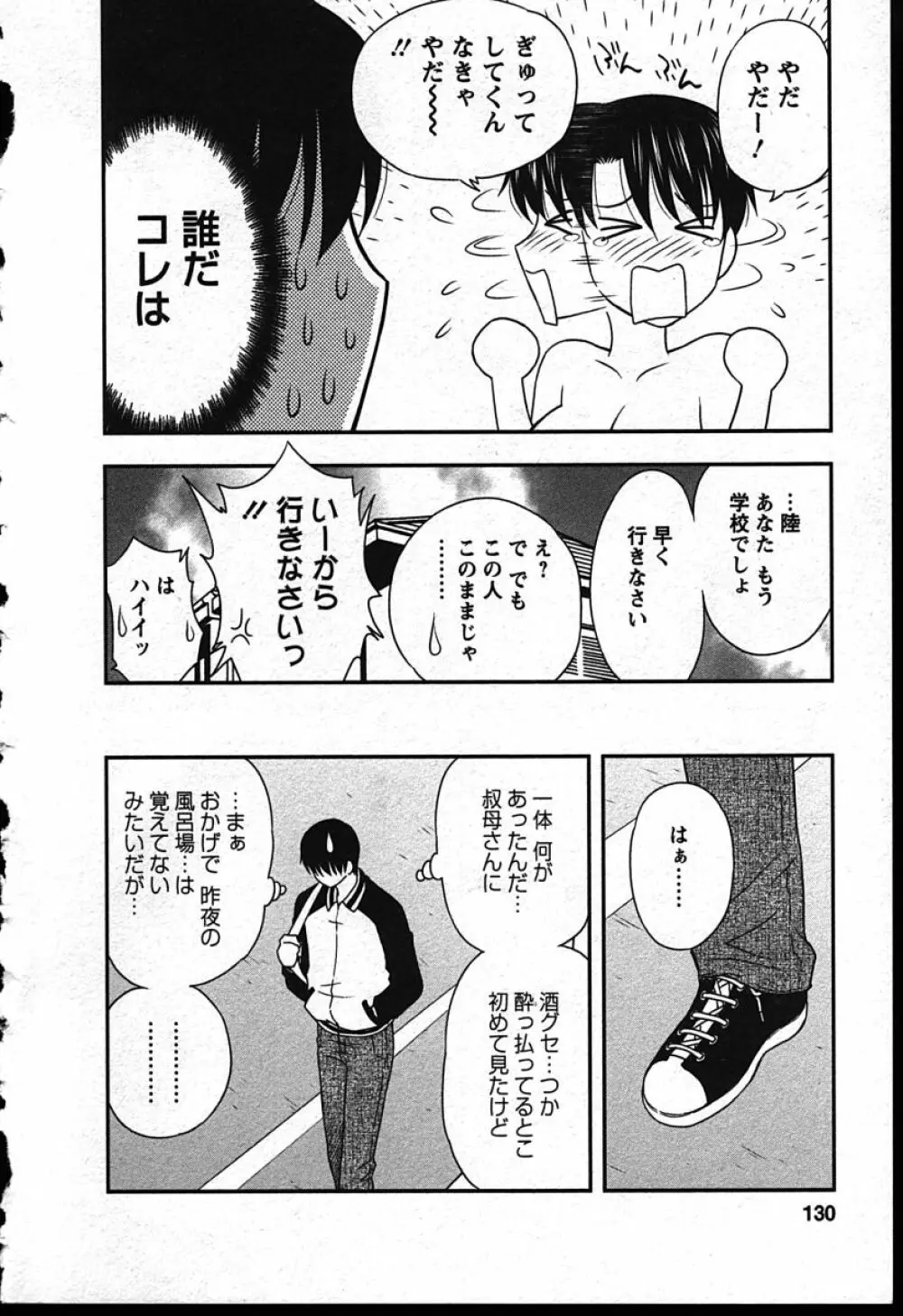 ハハカノ Page.126