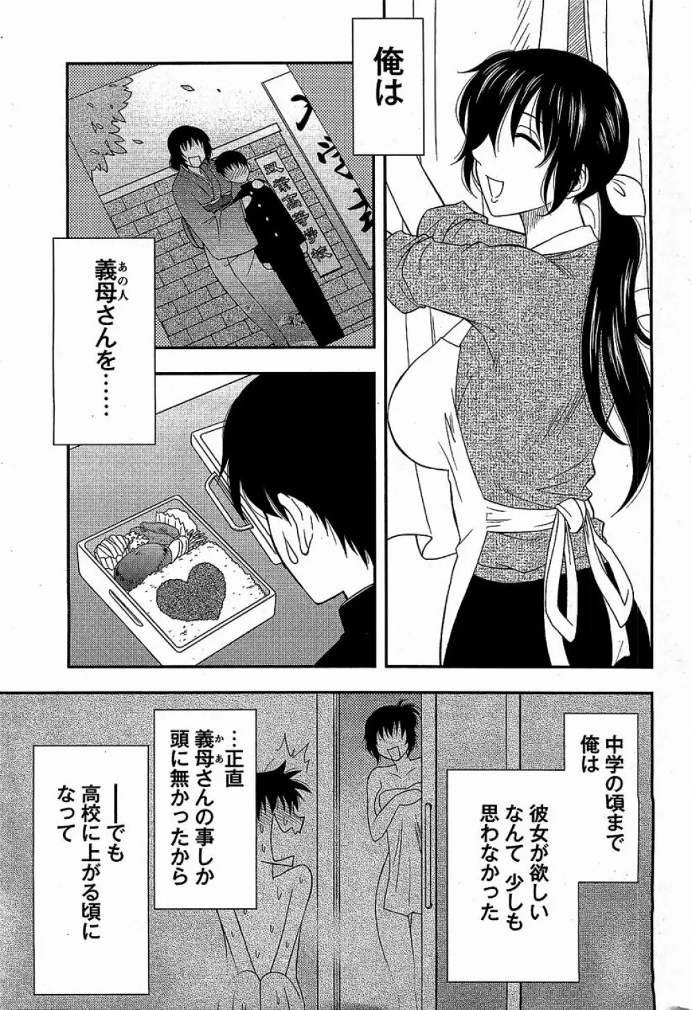 ハハカノ Page.13