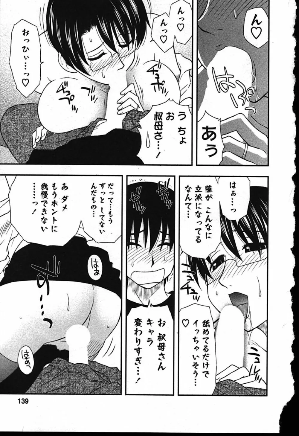 ハハカノ Page.135