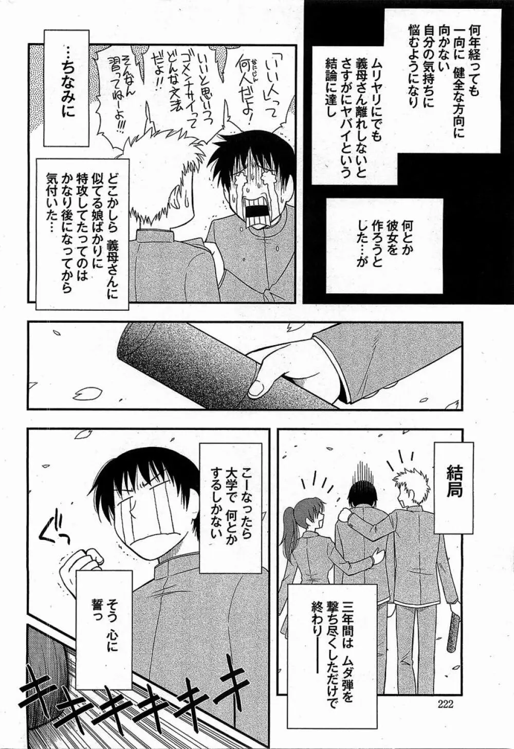 ハハカノ Page.14