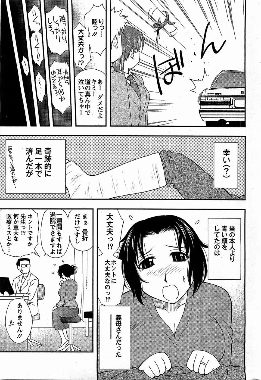 ハハカノ Page.15