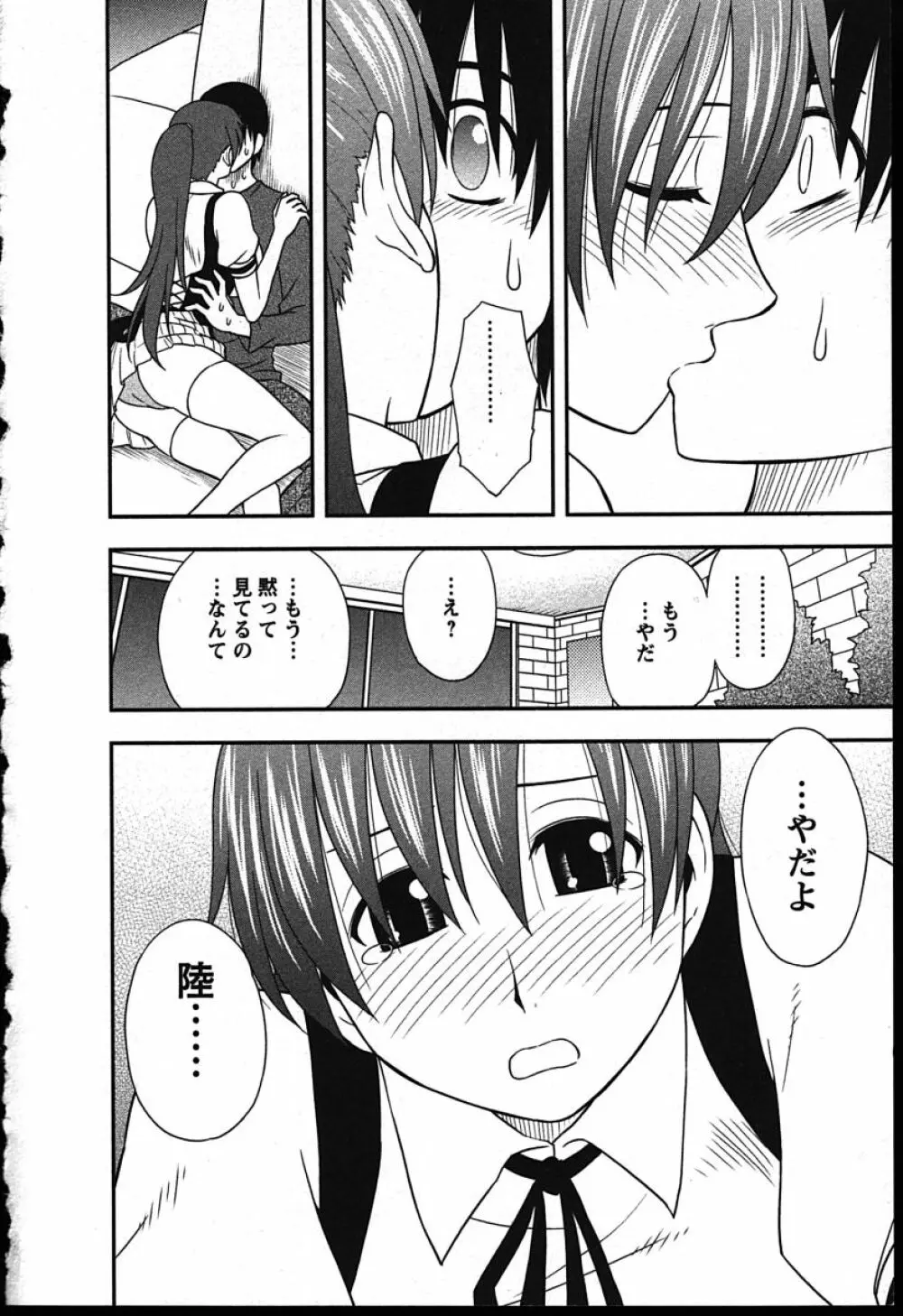 ハハカノ Page.154