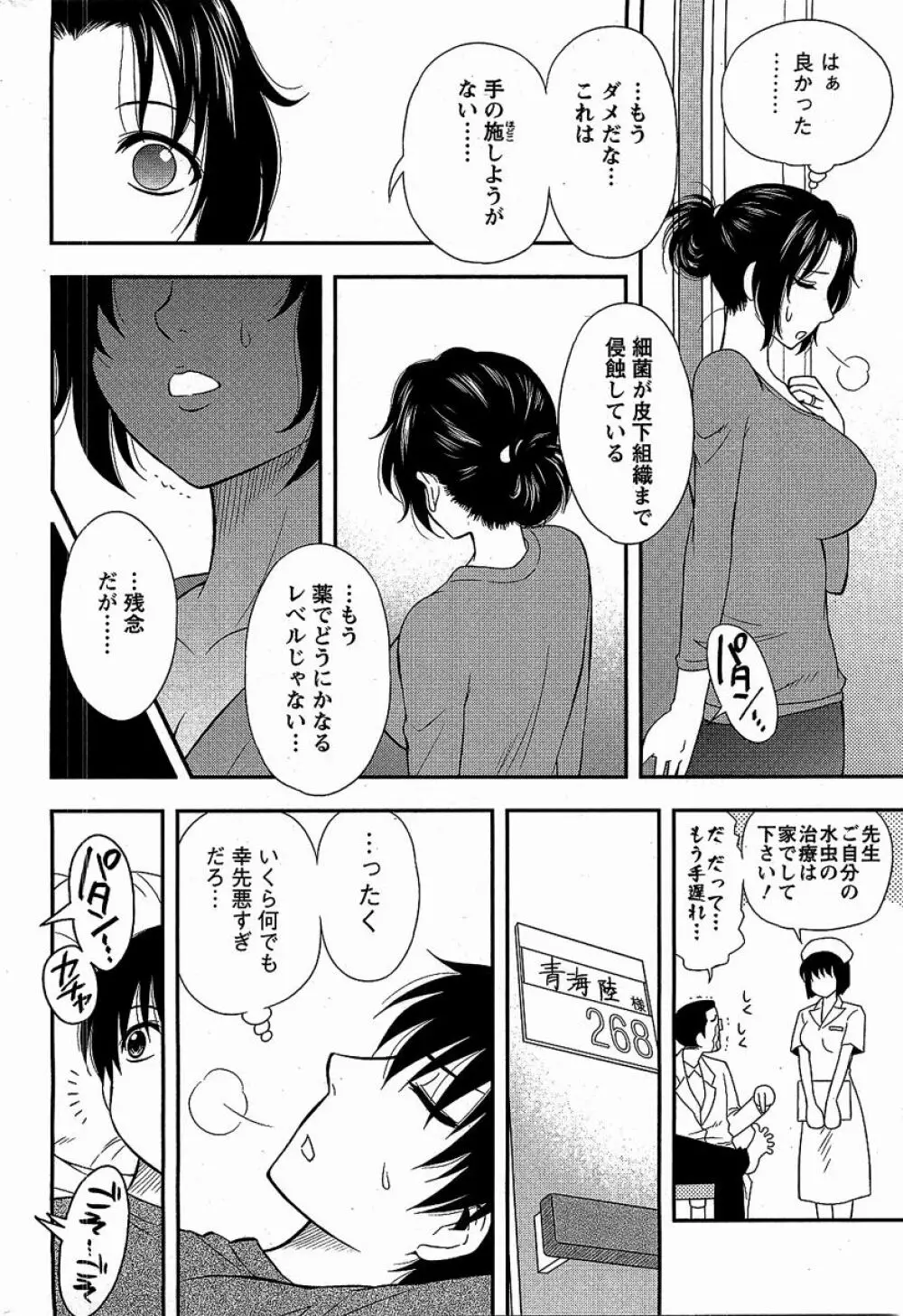ハハカノ Page.16
