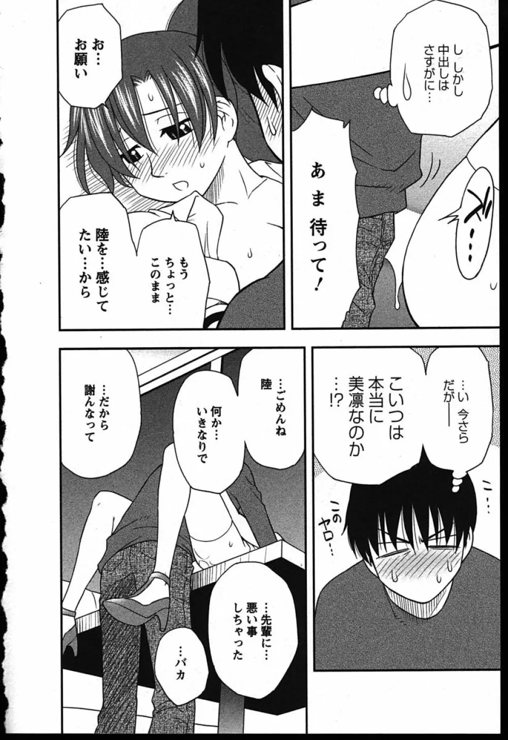 ハハカノ Page.167