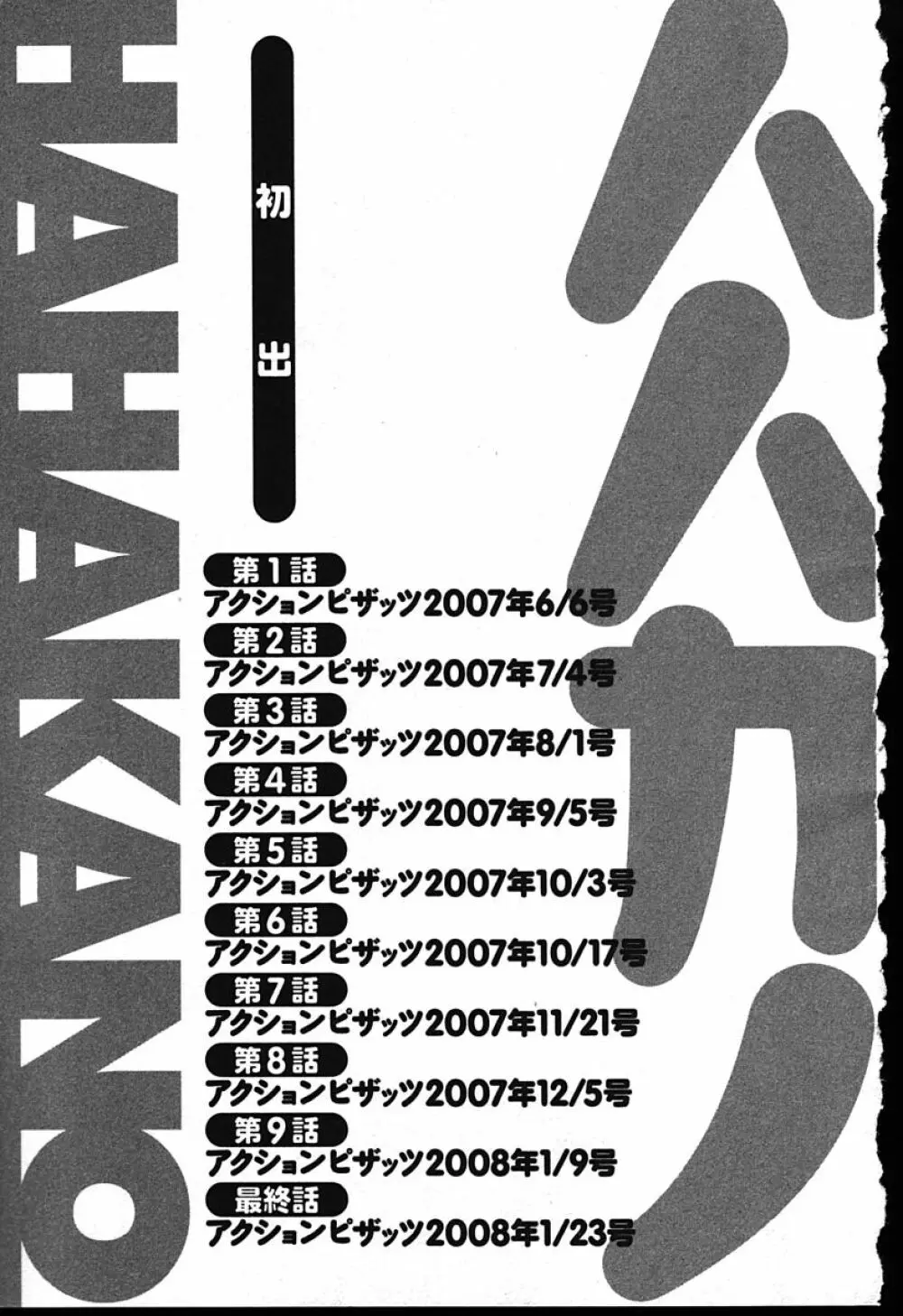 ハハカノ Page.199