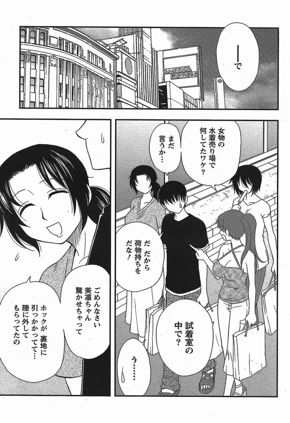 ハハカノ Page.27
