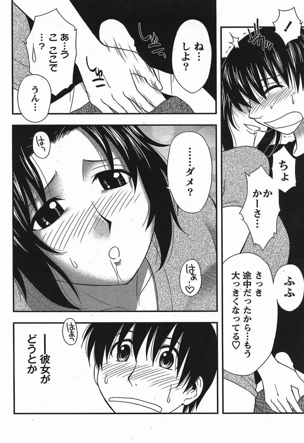 ハハカノ Page.32