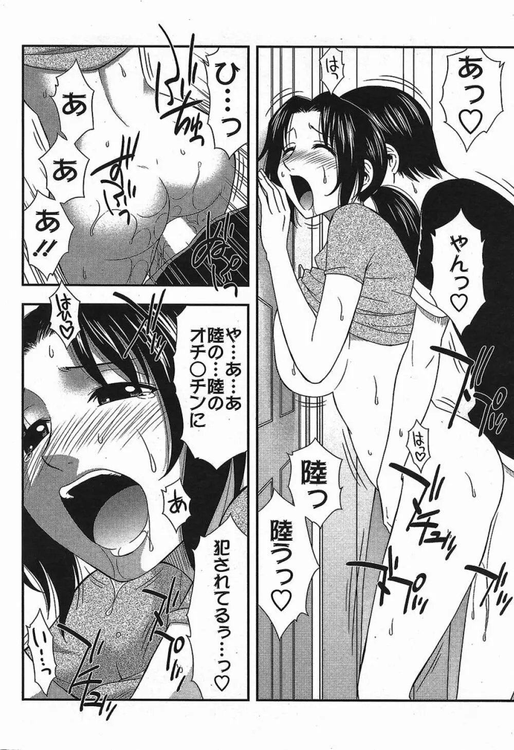 ハハカノ Page.36