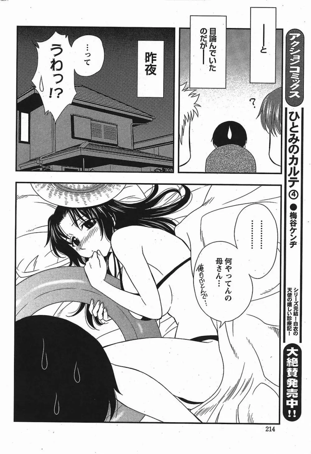 ハハカノ Page.47