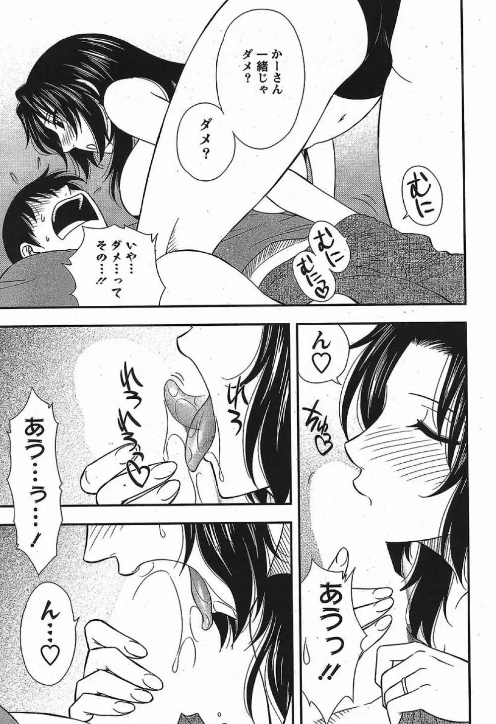 ハハカノ Page.51