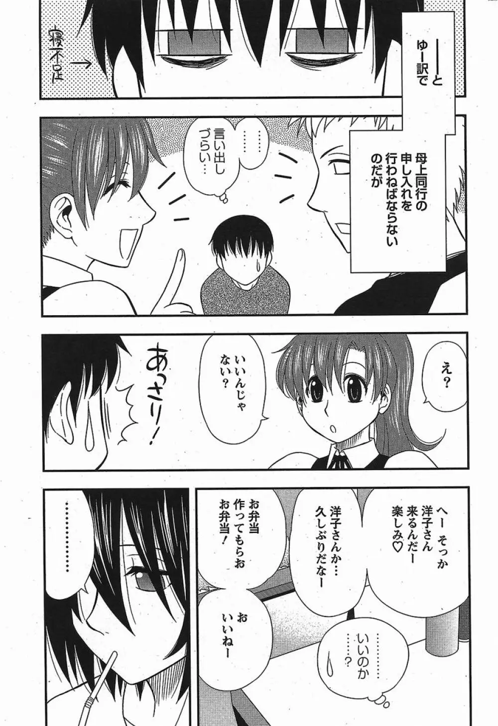 ハハカノ Page.59