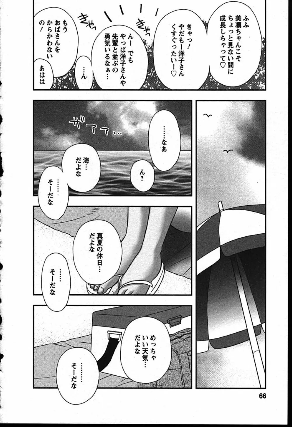ハハカノ Page.62