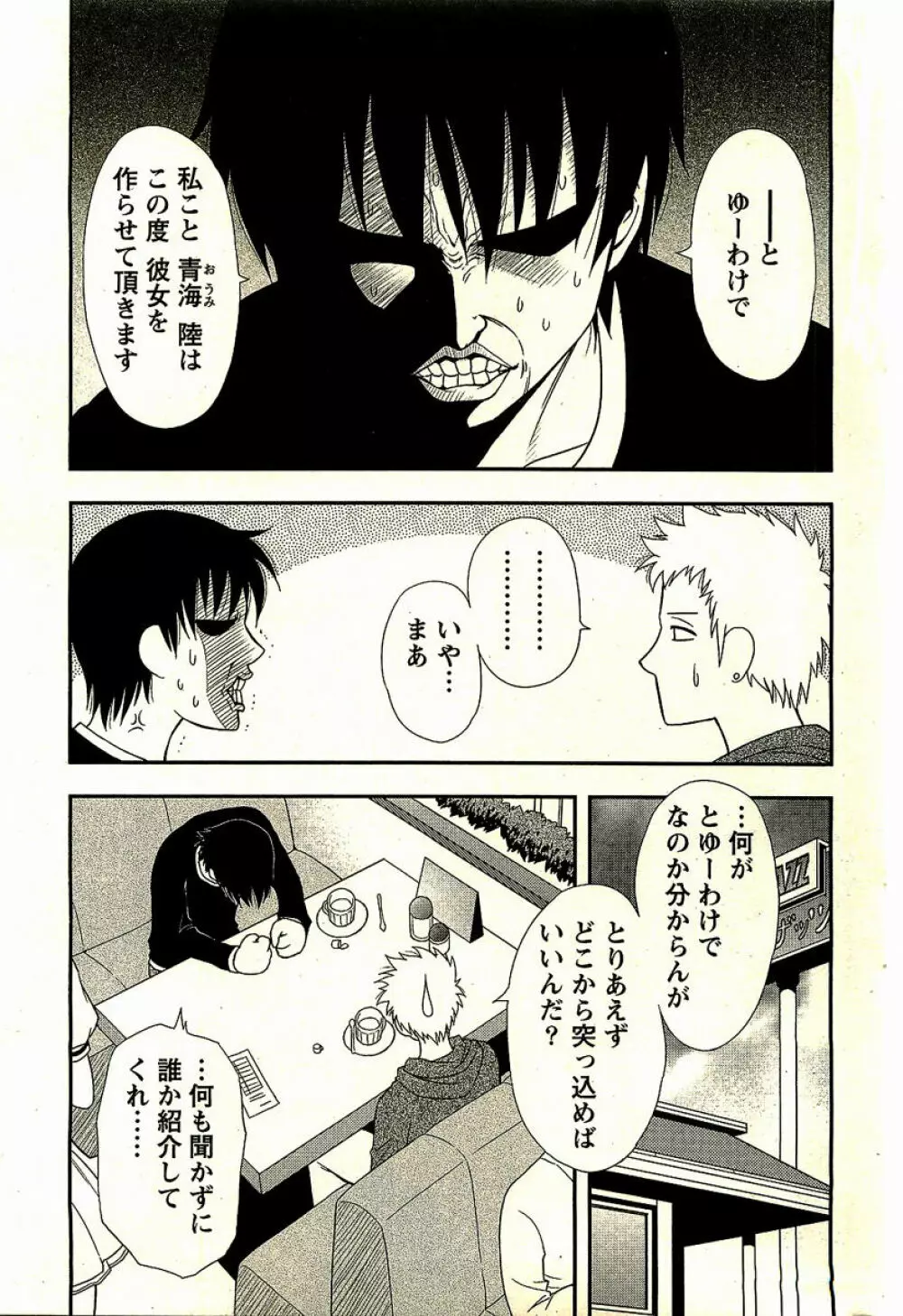 ハハカノ Page.7