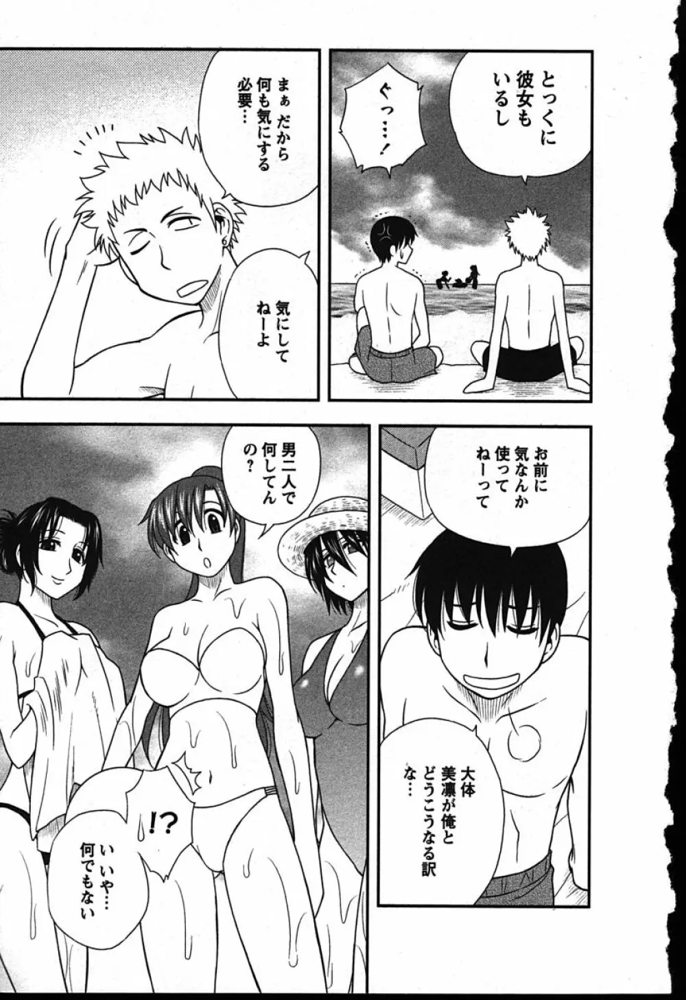 ハハカノ Page.71