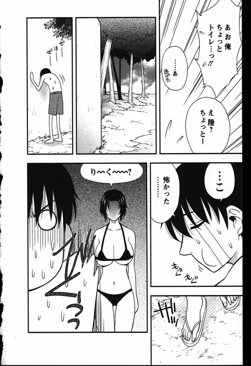ハハカノ Page.74
