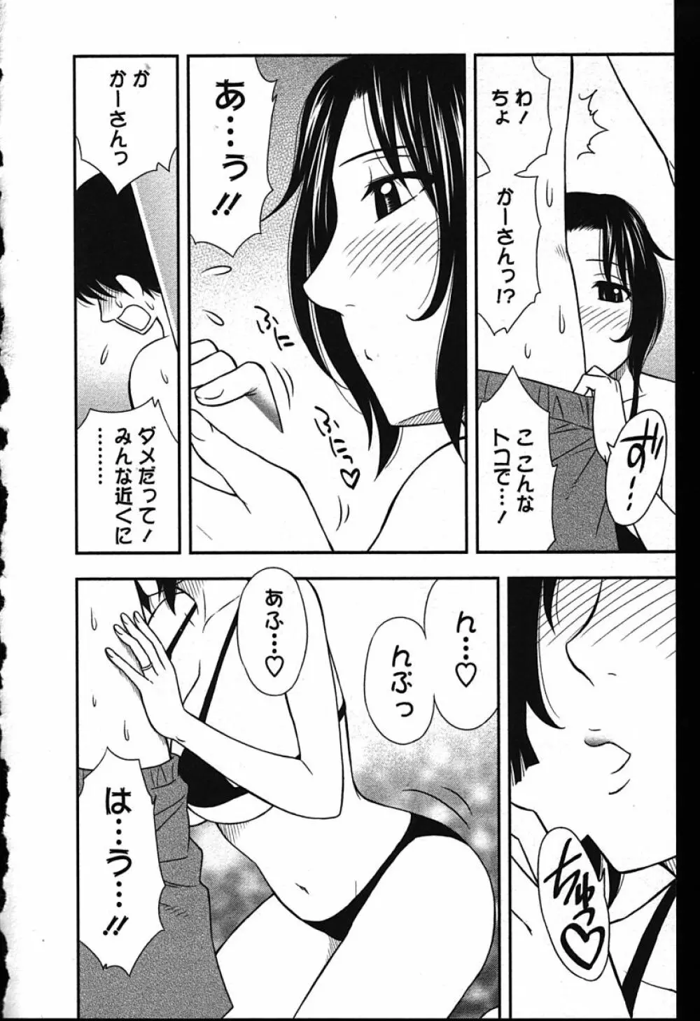 ハハカノ Page.76