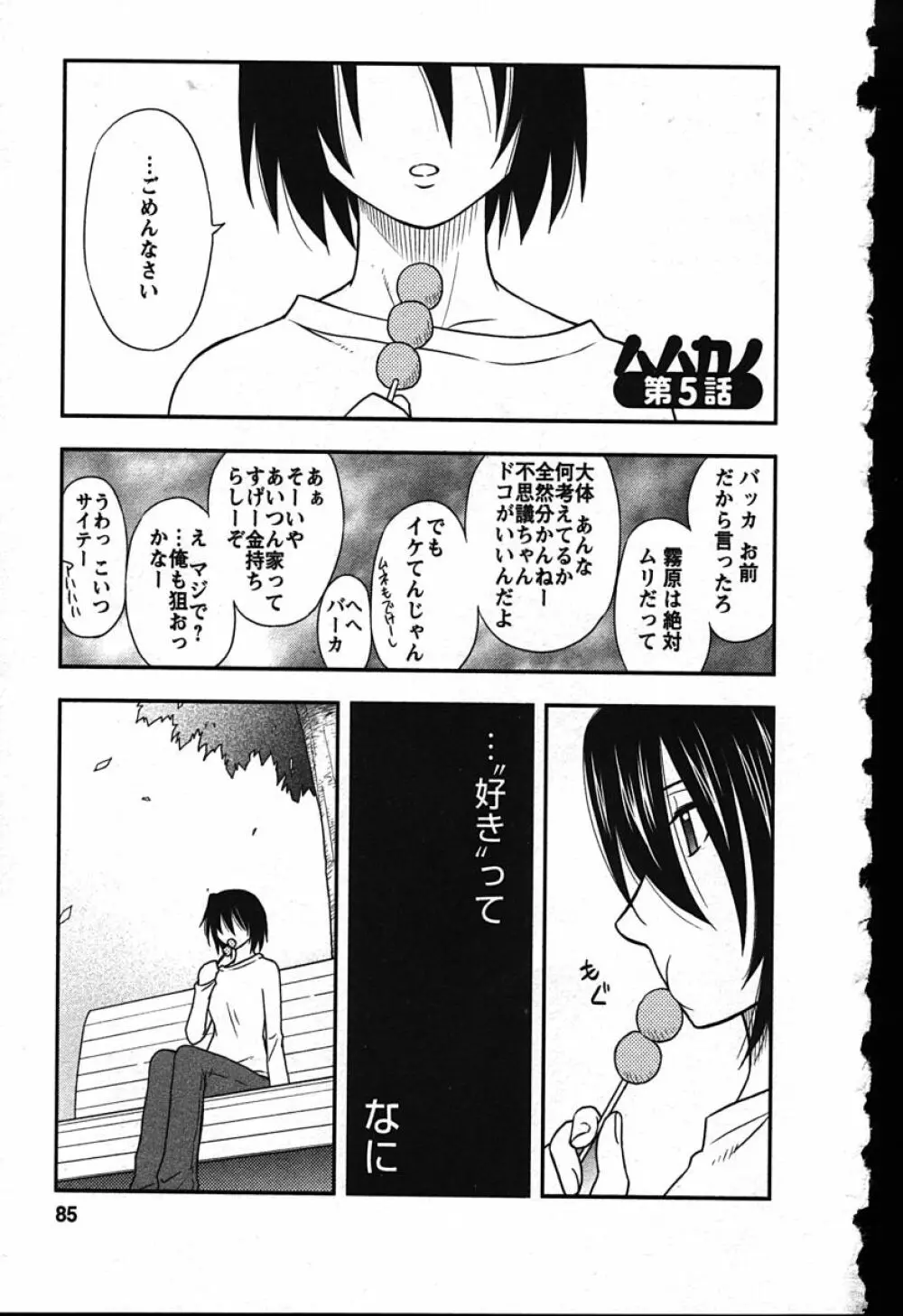 ハハカノ Page.81