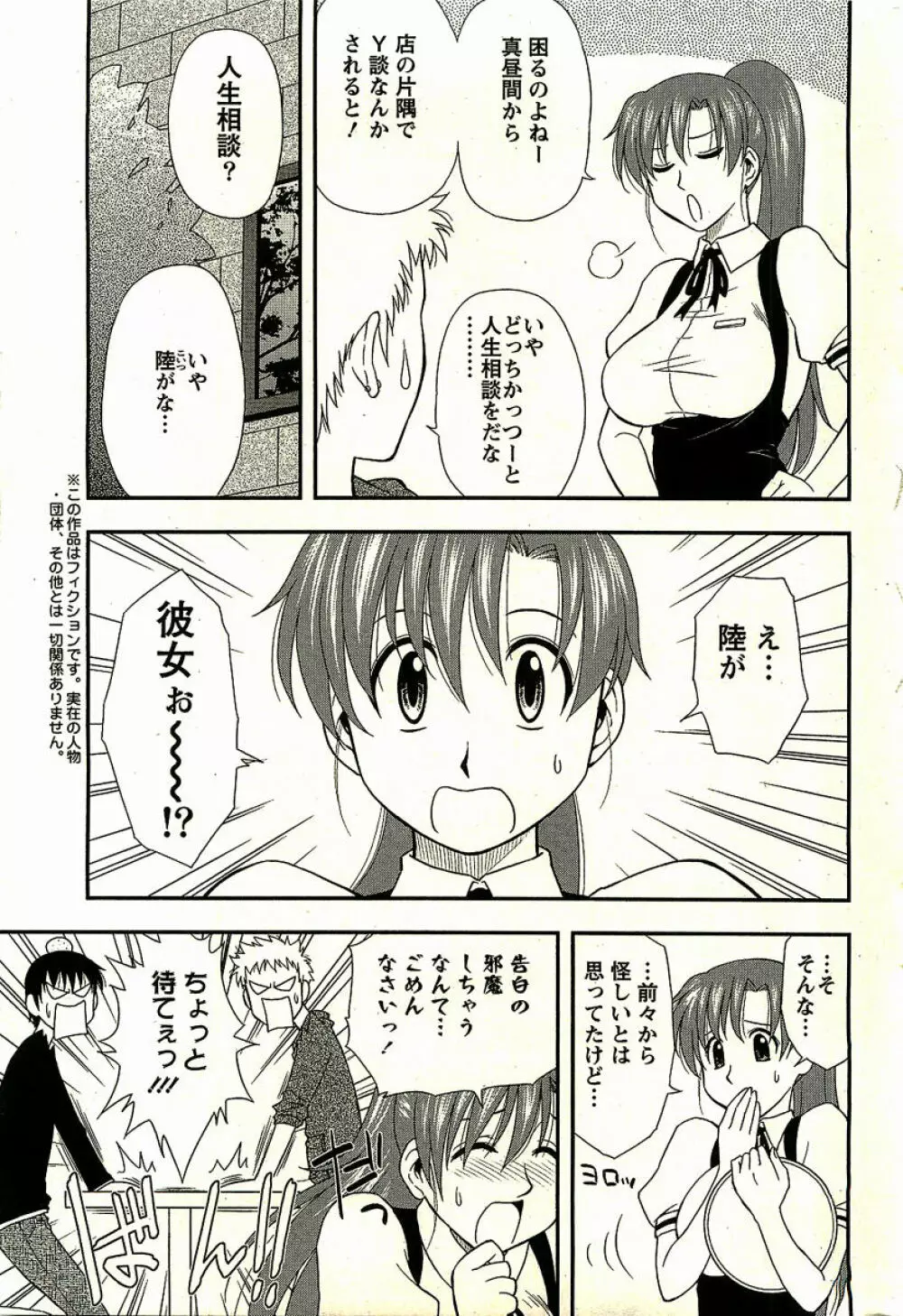 ハハカノ Page.9