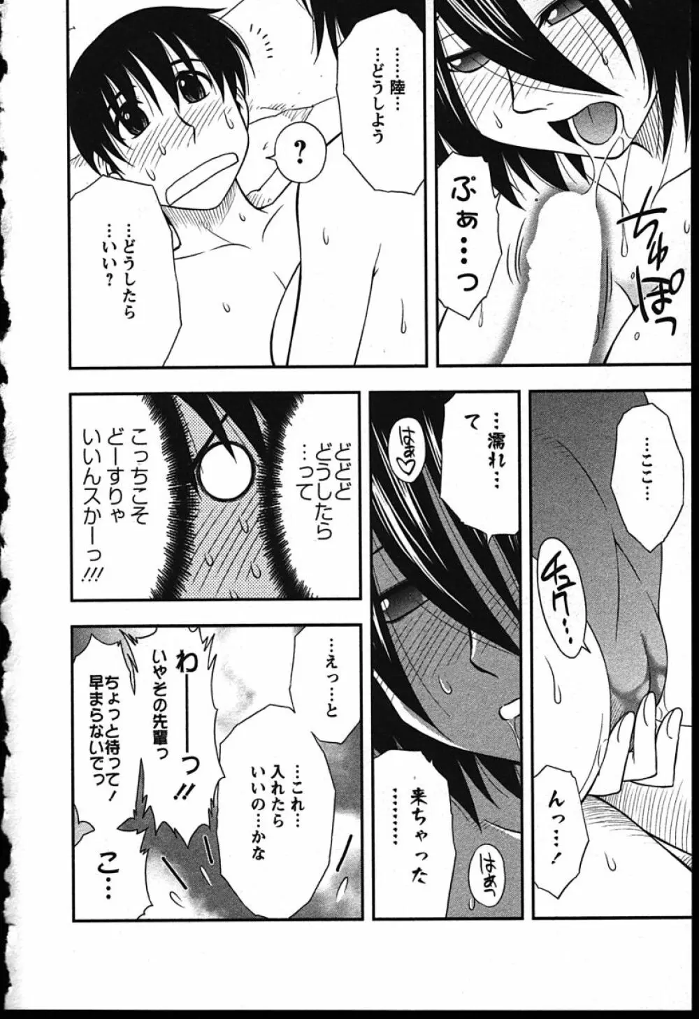 ハハカノ Page.96