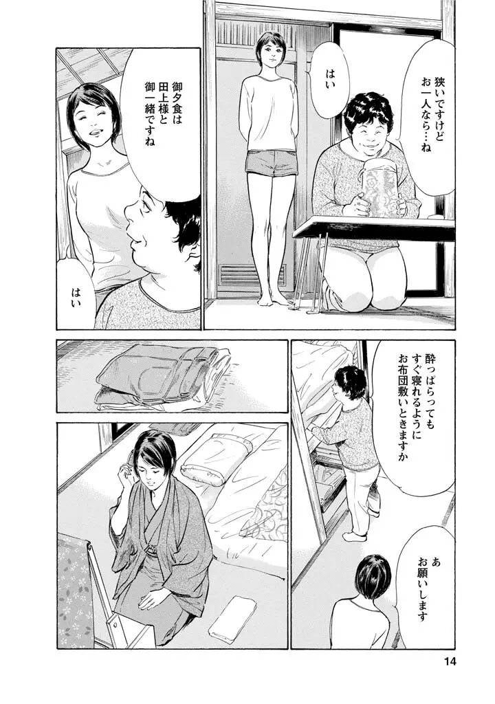 [とみさわ千夏, 八月薫] お願いサプリマン My Pure Lady [マイピュアレディ] 第11巻 Page.11