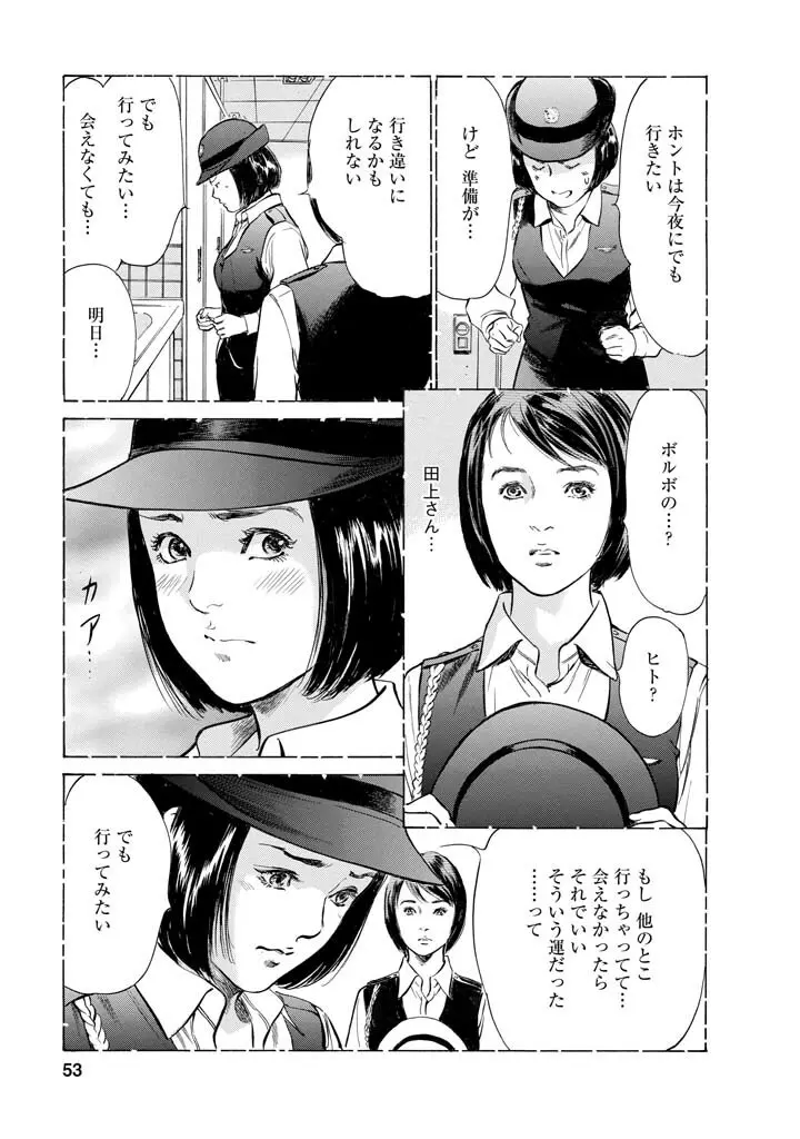 [とみさわ千夏, 八月薫] お願いサプリマン My Pure Lady [マイピュアレディ] 第11巻 Page.50