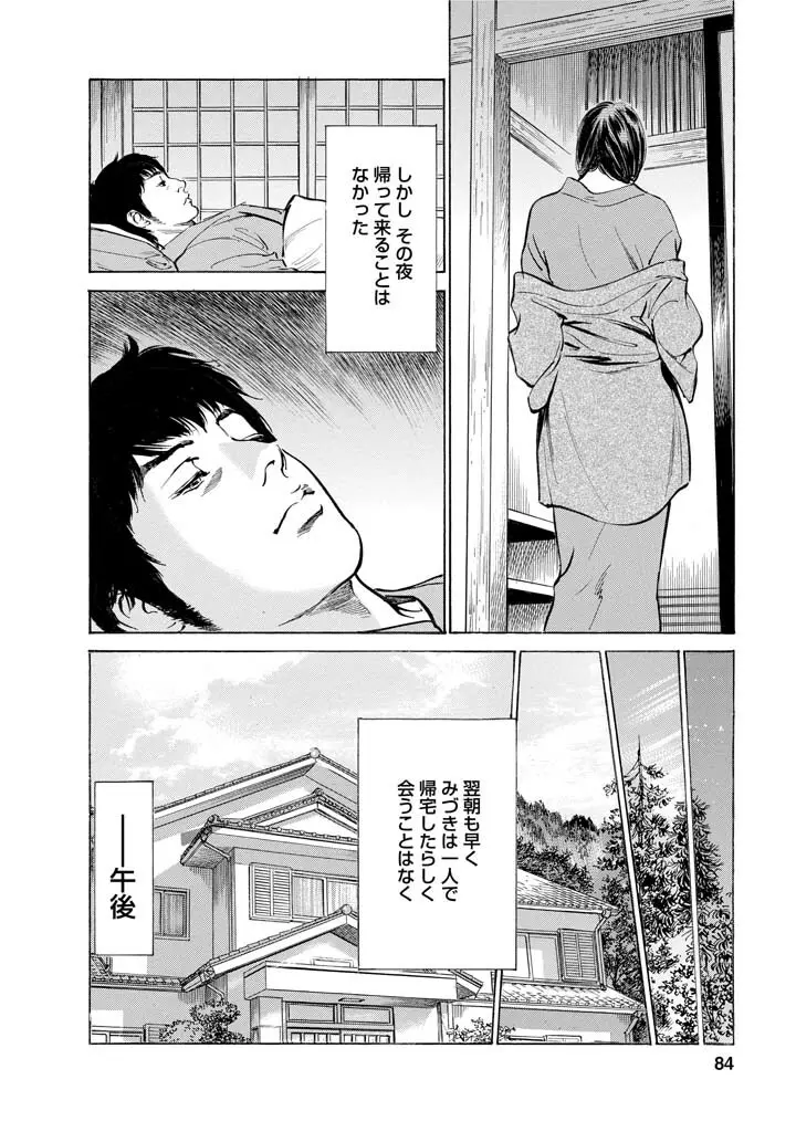 [とみさわ千夏, 八月薫] お願いサプリマン My Pure Lady [マイピュアレディ] 第11巻 Page.81