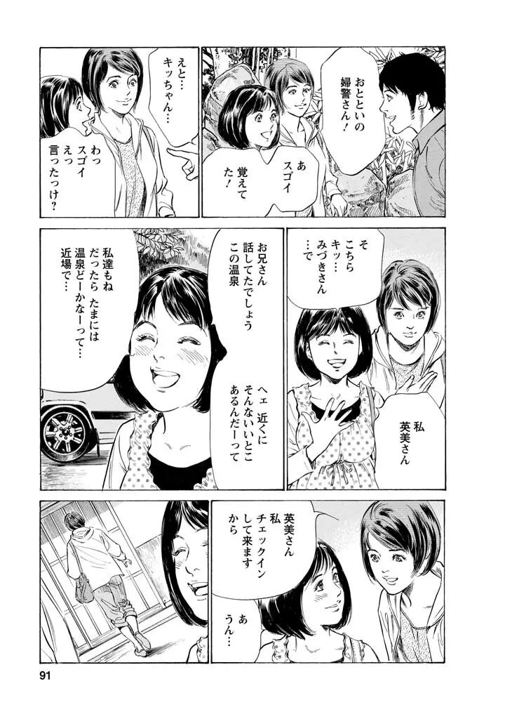 [とみさわ千夏, 八月薫] お願いサプリマン My Pure Lady [マイピュアレディ] 第11巻 Page.88