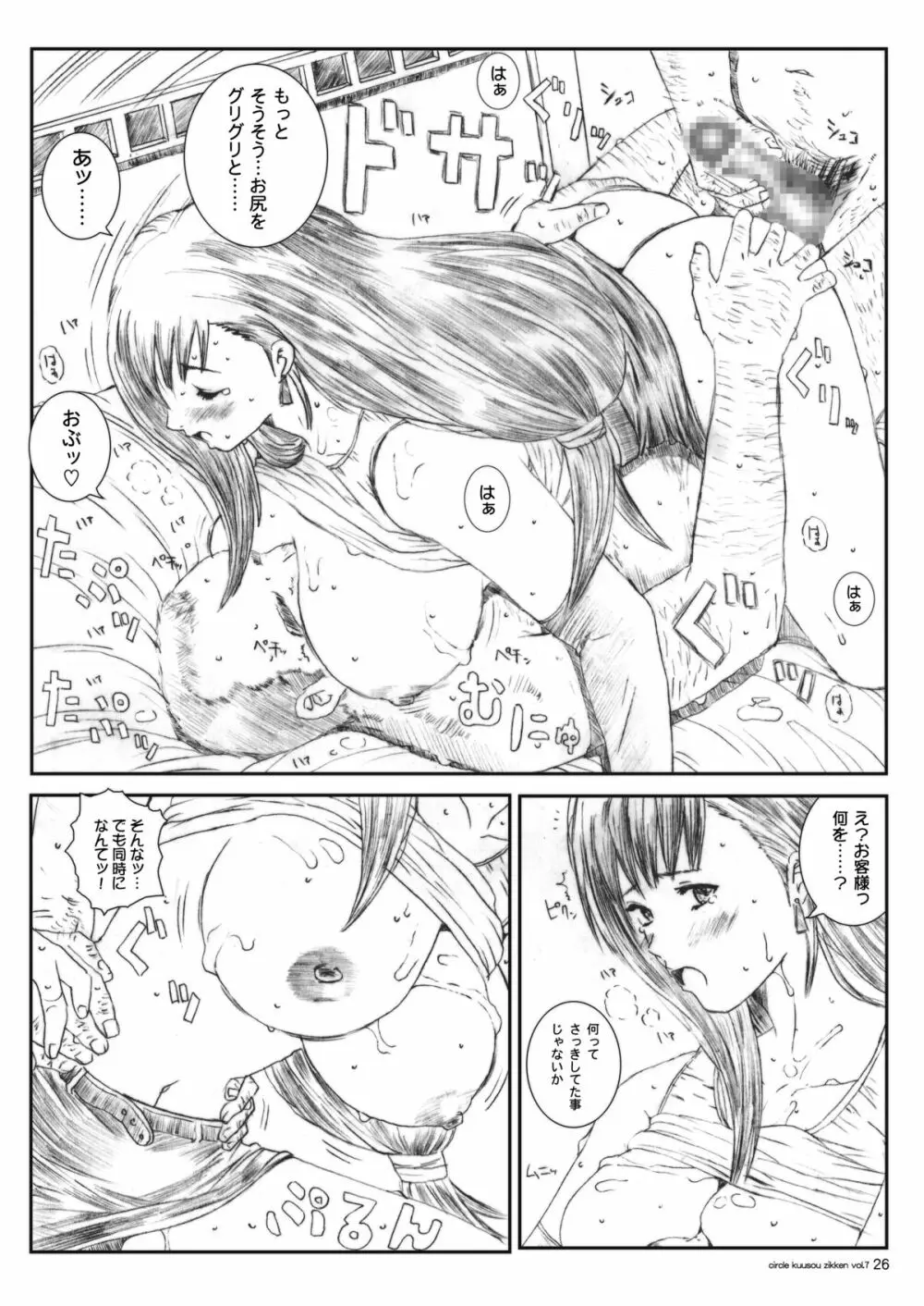 空想実験 vol.7 Page.25