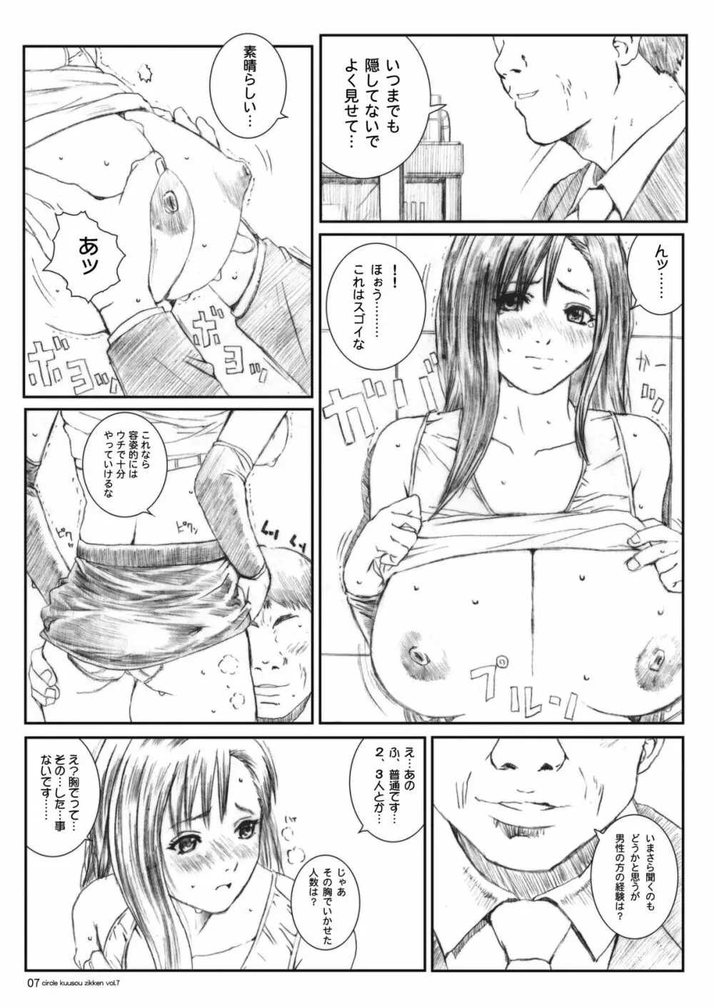 空想実験 vol.7 Page.6