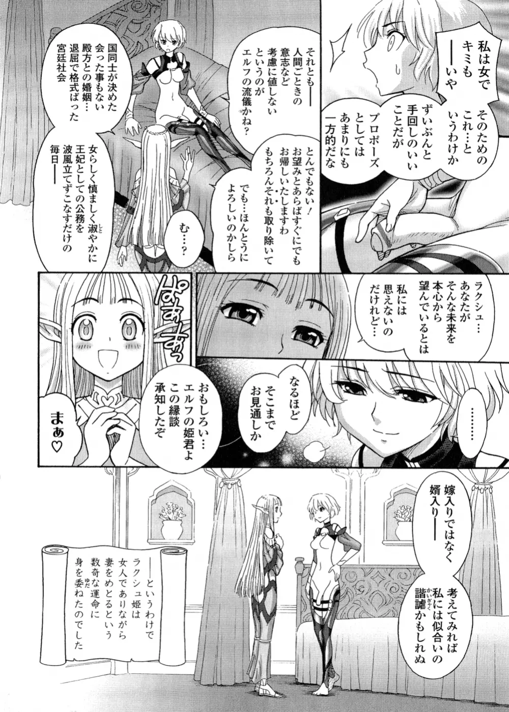 ふたなり王国の勃興 Page.121