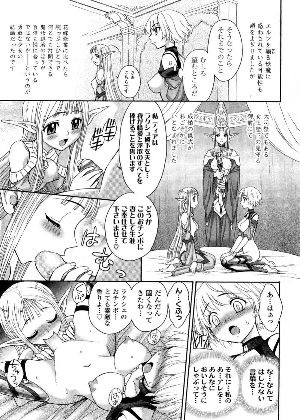 ふたなり王国の勃興 Page.122