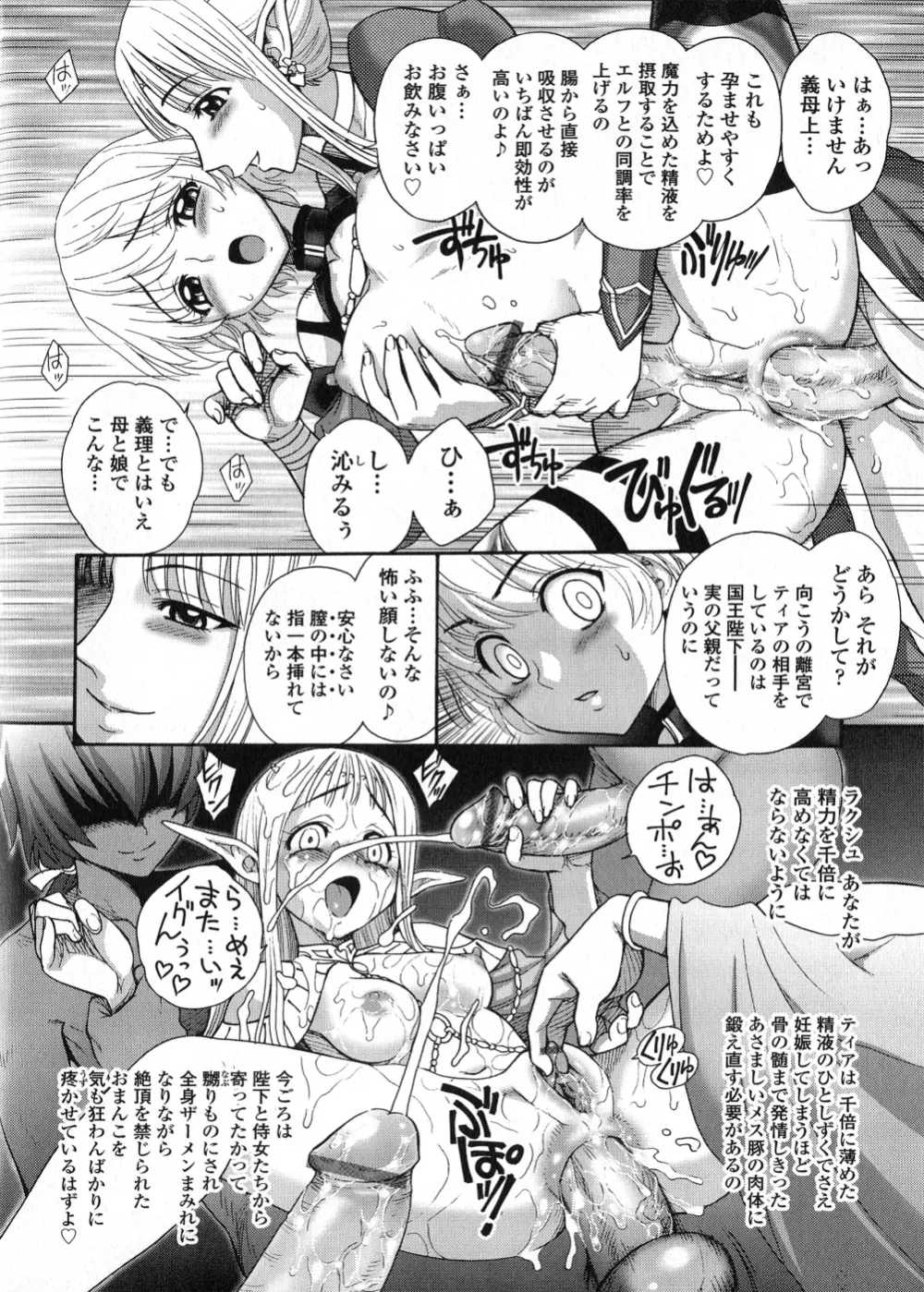 ふたなり王国の勃興 Page.129