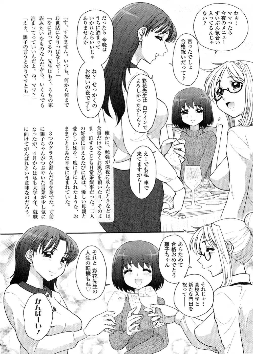 ふたなり王国の勃興 Page.143