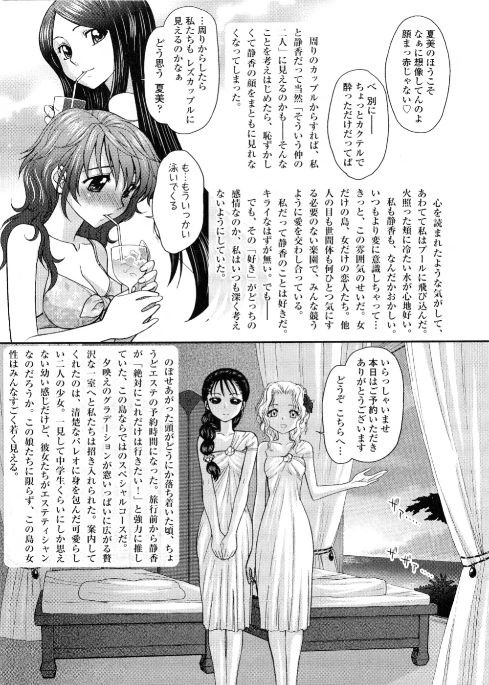 ふたなり王国の勃興 Page.158