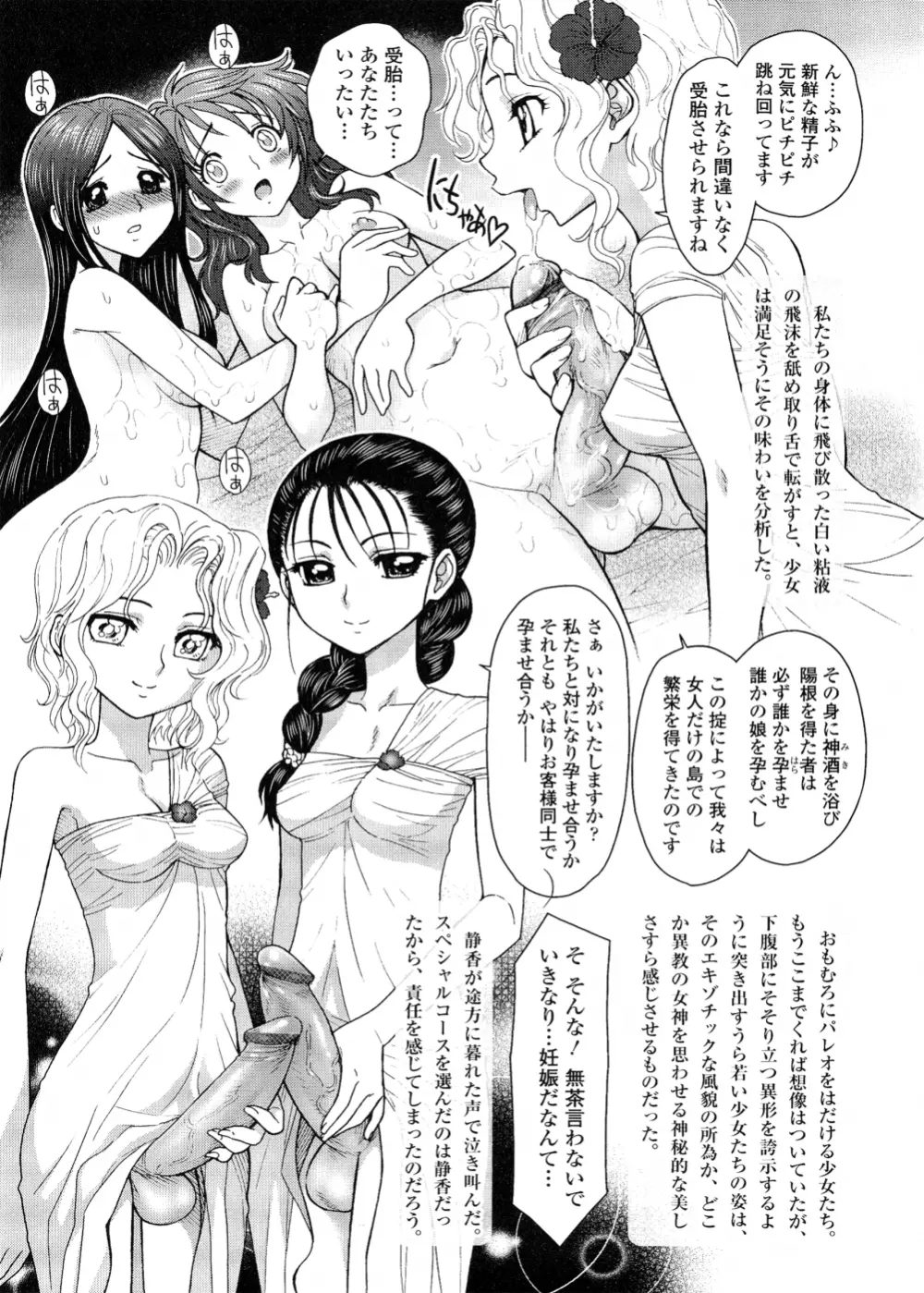 ふたなり王国の勃興 Page.163