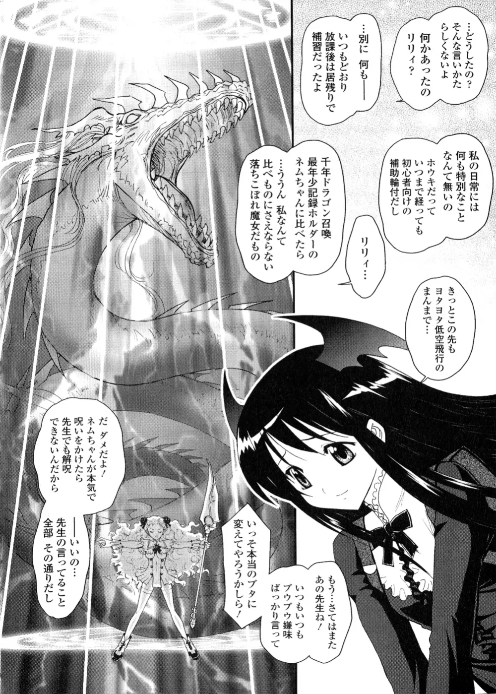 ふたなり王国の勃興 Page.171