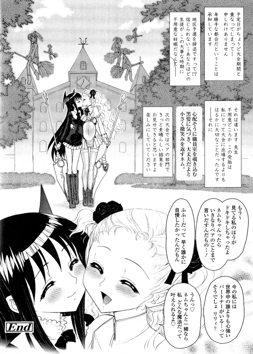 ふたなり王国の勃興 Page.184