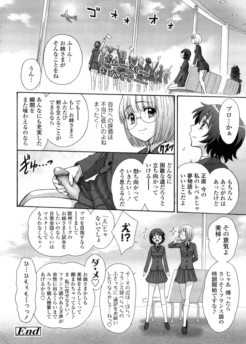 ふたなり王国の勃興 Page.49