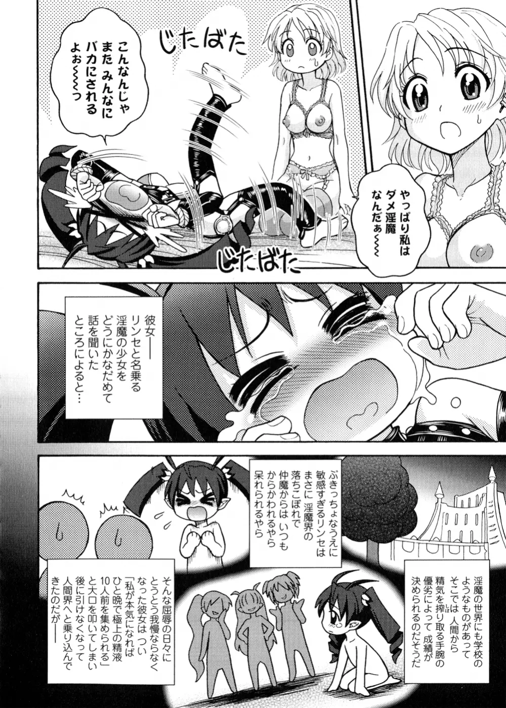 ふたなり王国の勃興 Page.57