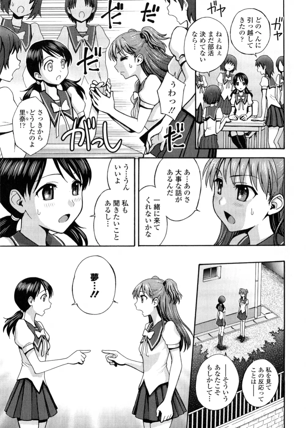 ふたなり王国の勃興 Page.8