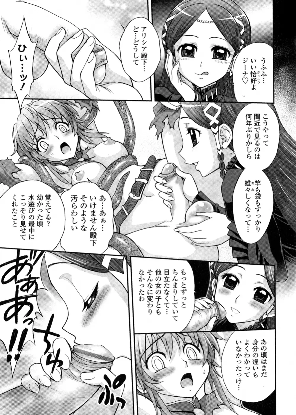 ふたなり王国の勃興 Page.80